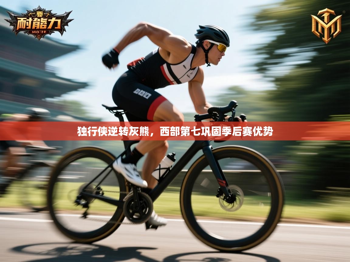 独行侠逆转灰熊，西部第七巩固季后赛优势  第2张